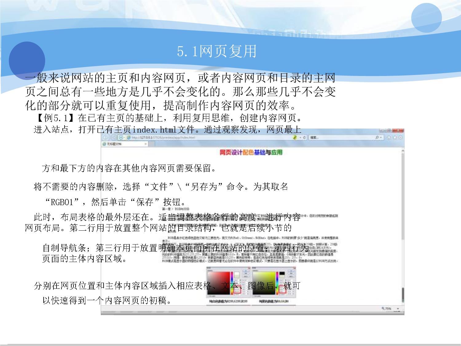 Web前端設計與開發技術-課件-第5章-精美內容網頁的制作