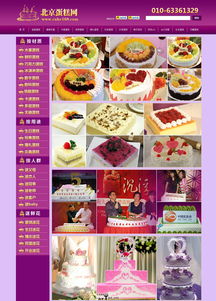 北京蛋糕網 北京網站制作 網站建設公司 北京網站設計 做網站公司 建網站找夜貓網站開發公司
