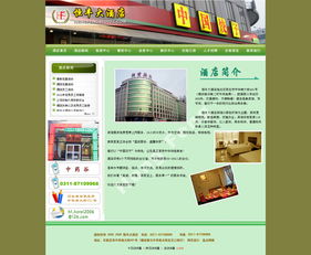石家莊恒豐大酒店 食品 餐飲 酒店 石家莊網(wǎng)站制作 石家莊網(wǎng)站建設(shè) 網(wǎng)站設(shè)計(jì)開(kāi)發(fā)