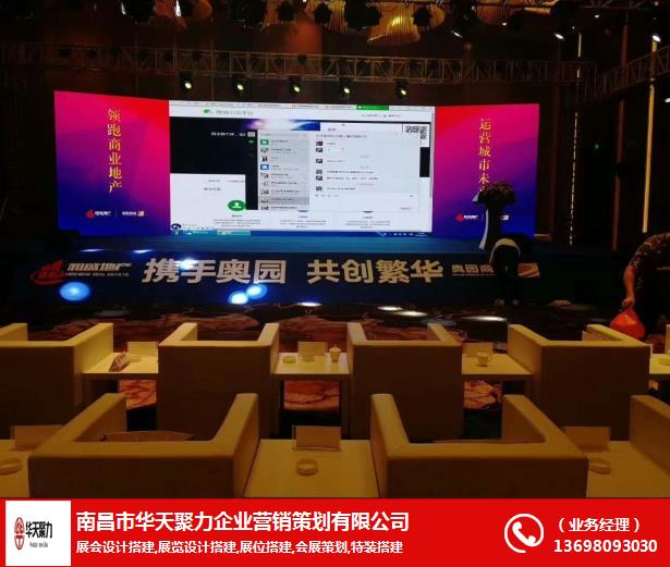 禮儀開業(yè)慶典策劃 華天聚力展覽工廠為您打造非凡啟程